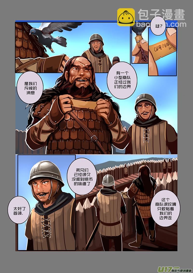 《剑锋帝国》54 第八章 银色之翼（三） 第4页