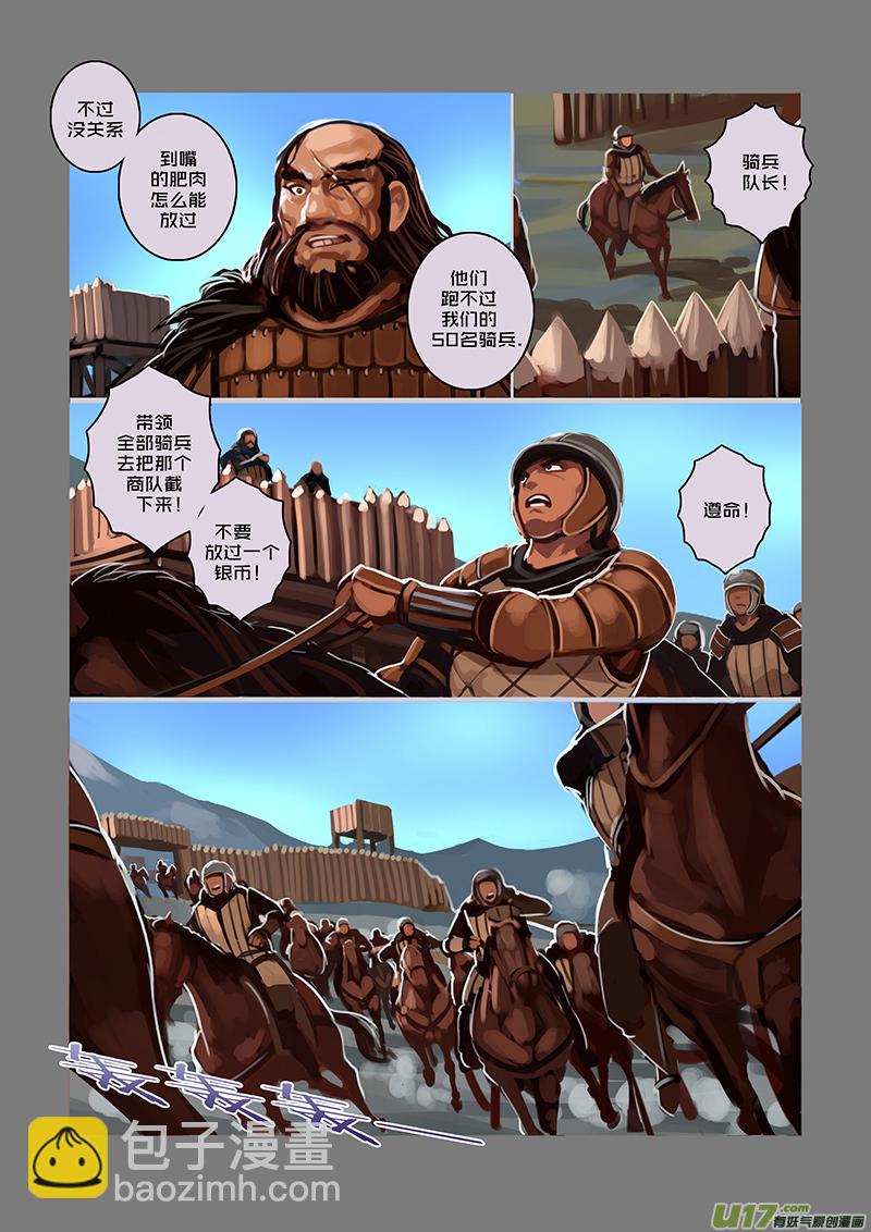 《剑锋帝国》54 第八章 银色之翼（三） 第5页