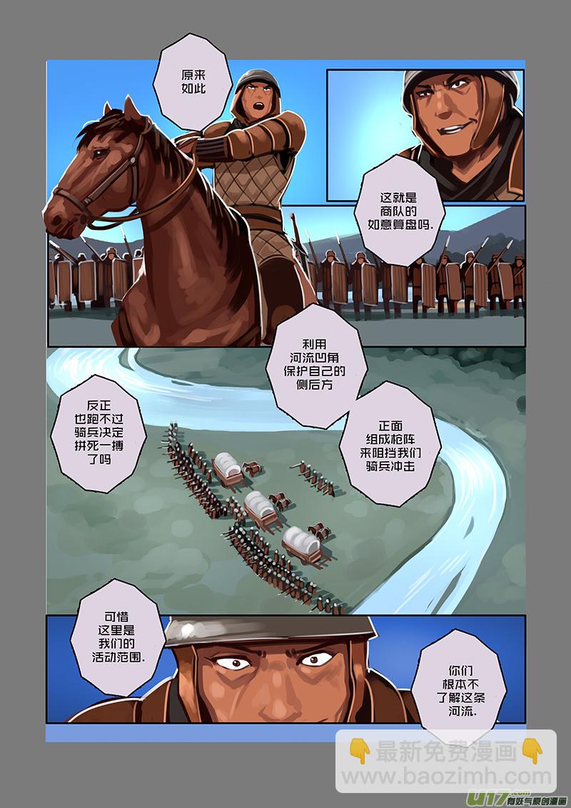 《剑锋帝国》54 第八章 银色之翼（三） 第8页