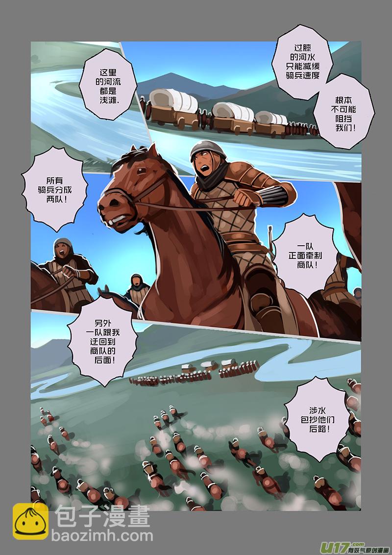 《剑锋帝国》54 第八章 银色之翼（三） 第9页