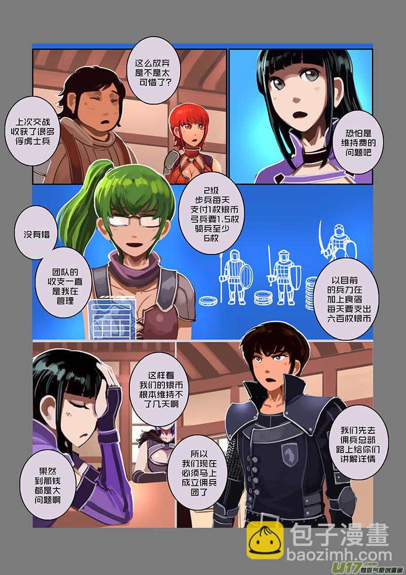 《剑锋帝国》52 第八章 银色之翼（一） 第10页