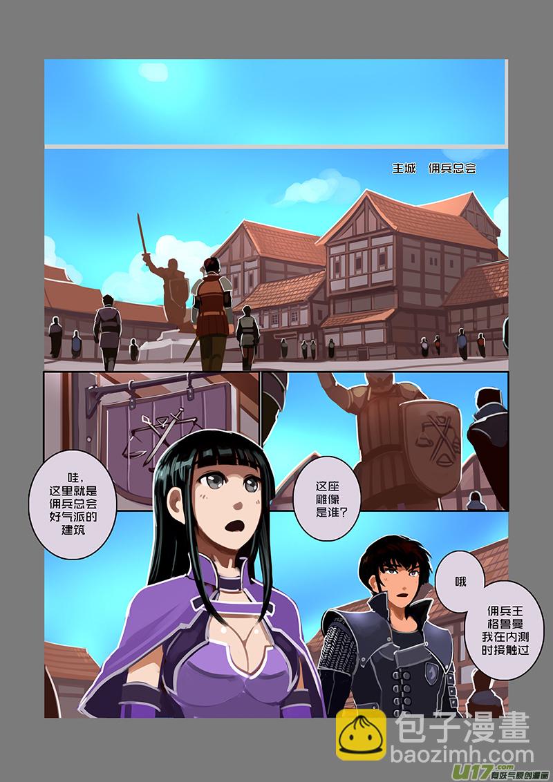 《剑锋帝国》52 第八章 银色之翼（一） 第11页