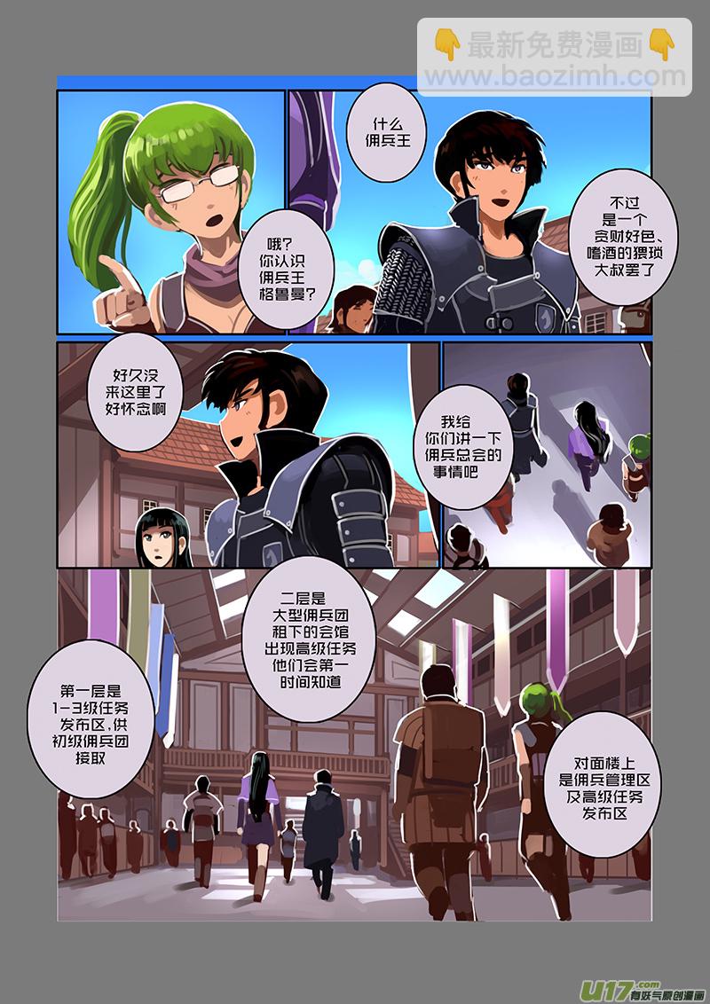《剑锋帝国》52 第八章 银色之翼（一） 第12页