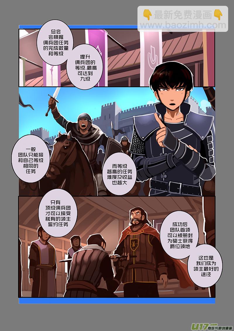 《剑锋帝国》52 第八章 银色之翼（一） 第13页