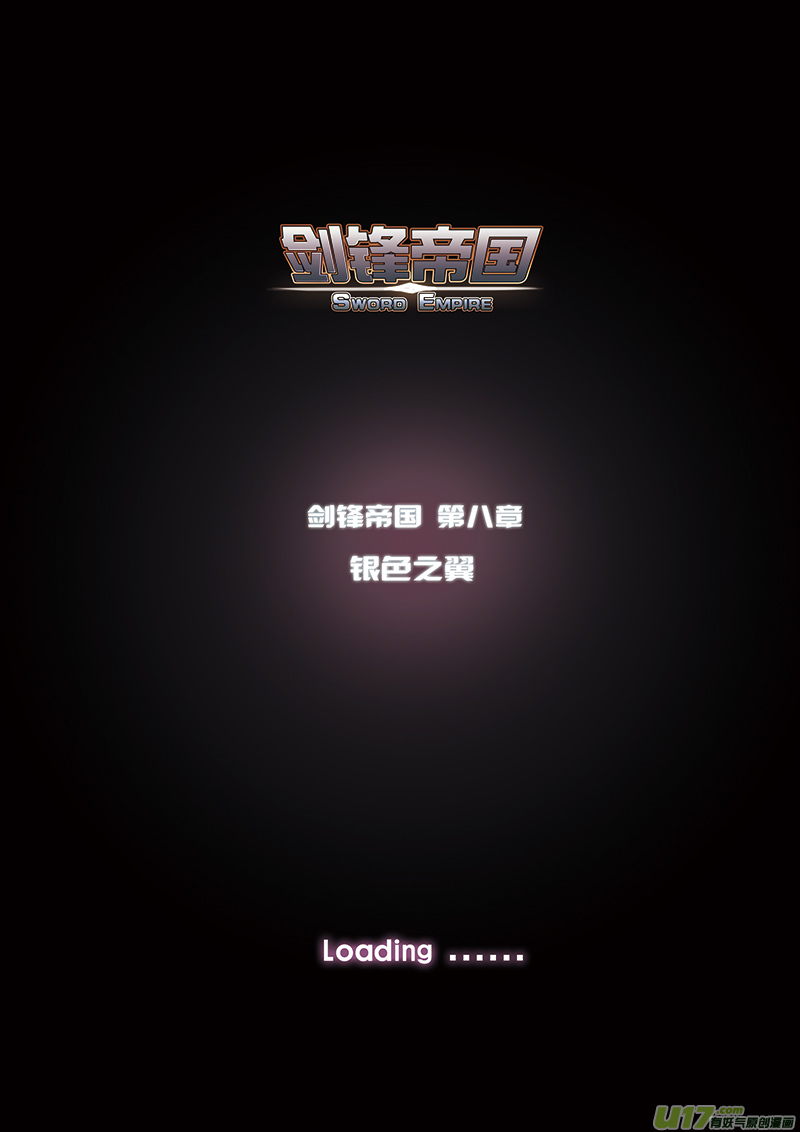 《剑锋帝国》52 第八章 银色之翼（一） 第1页
