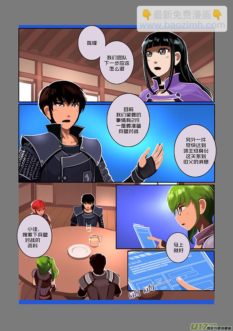 《剑锋帝国》52 第八章 银色之翼（一） 第7页