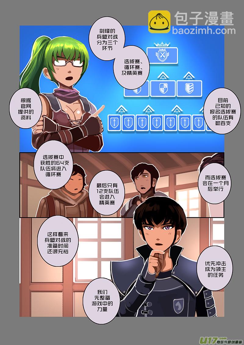 《剑锋帝国》52 第八章 银色之翼（一） 第8页