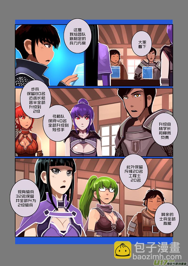 《剑锋帝国》52 第八章 银色之翼（一） 第9页