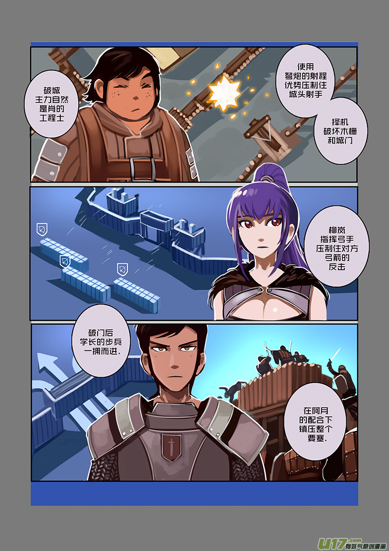 《剑锋帝国》56 第八章 银色之翼（五） 第10页
