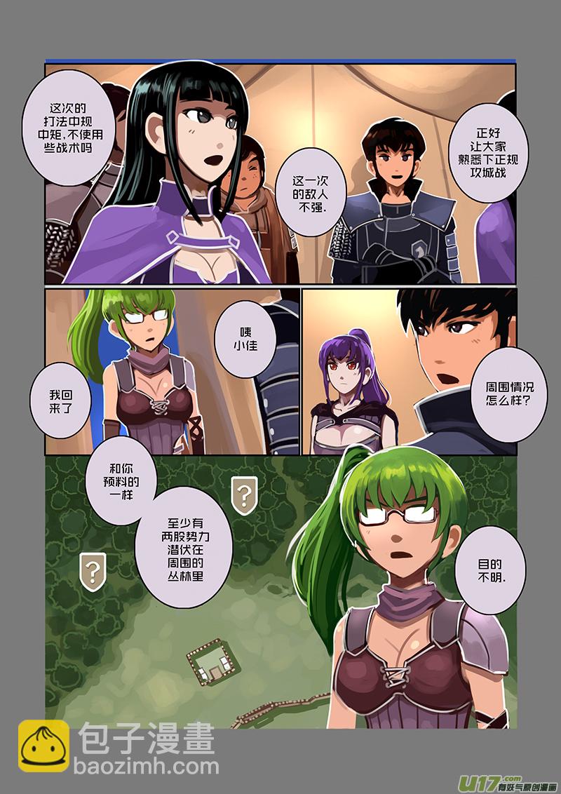 《剑锋帝国》56 第八章 银色之翼（五） 第11页