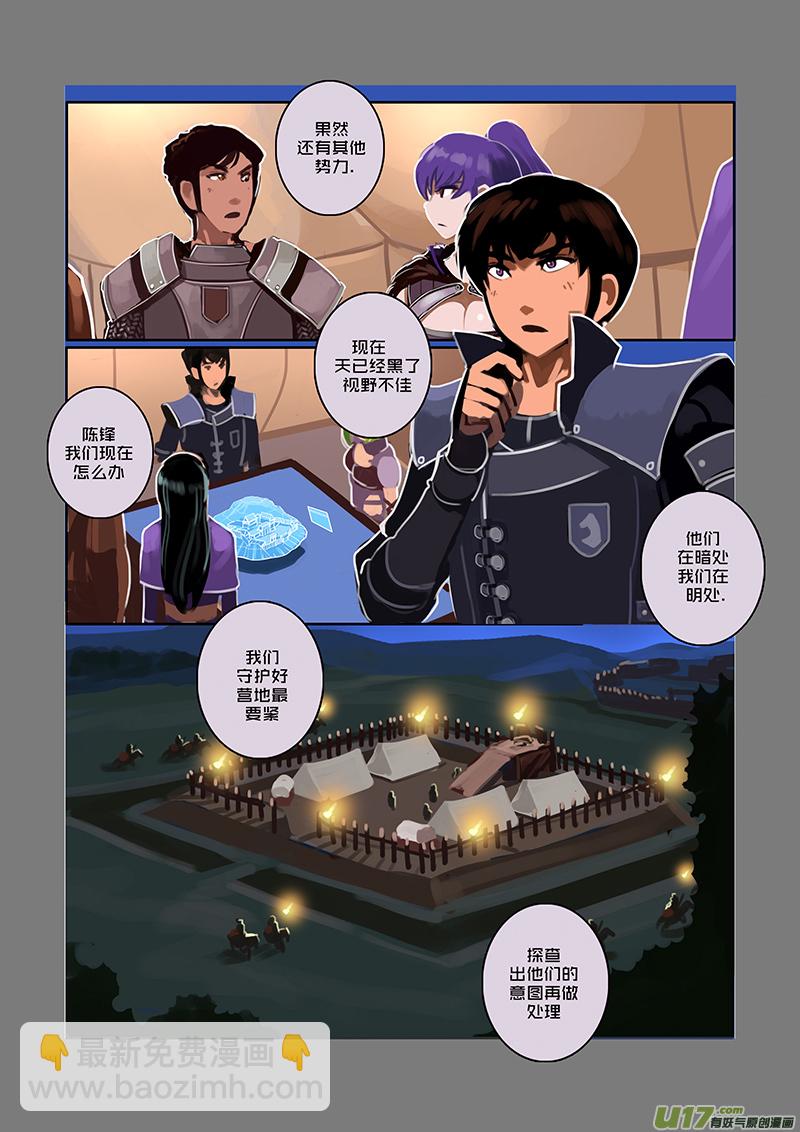 《剑锋帝国》56 第八章 银色之翼（五） 第12页