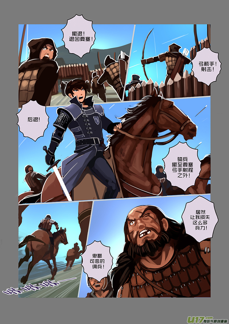 《剑锋帝国》56 第八章 银色之翼（五） 第4页