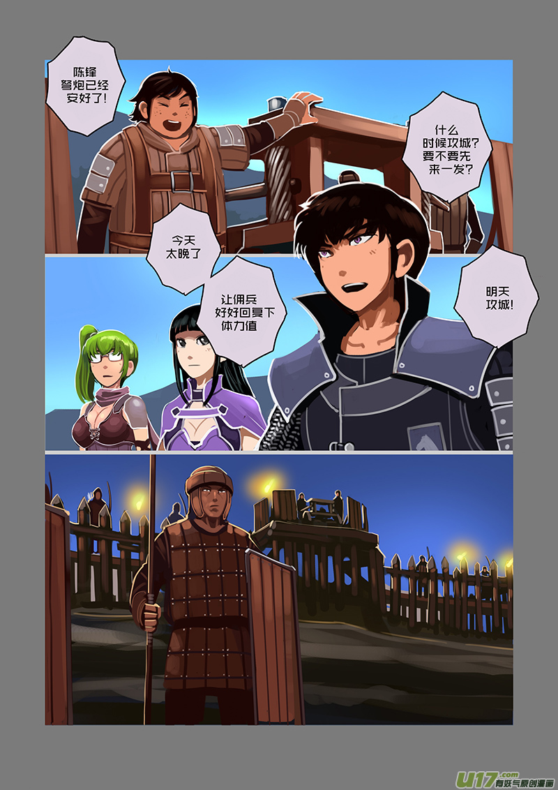 《剑锋帝国》56 第八章 银色之翼（五） 第5页