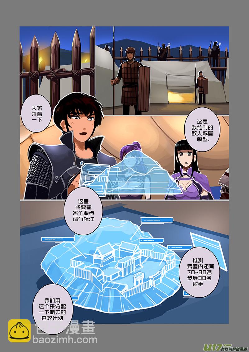 《剑锋帝国》56 第八章 银色之翼（五） 第9页