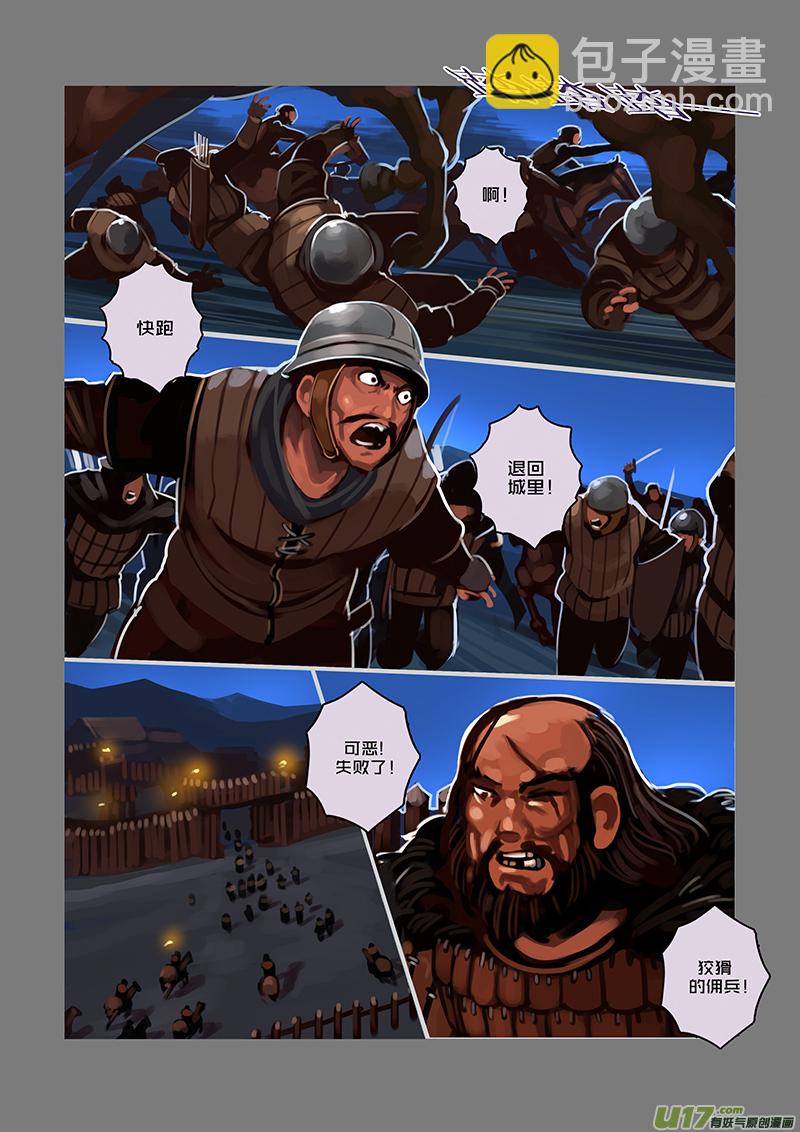 《剑锋帝国》58 第八章 银色之翼（七） 第2页