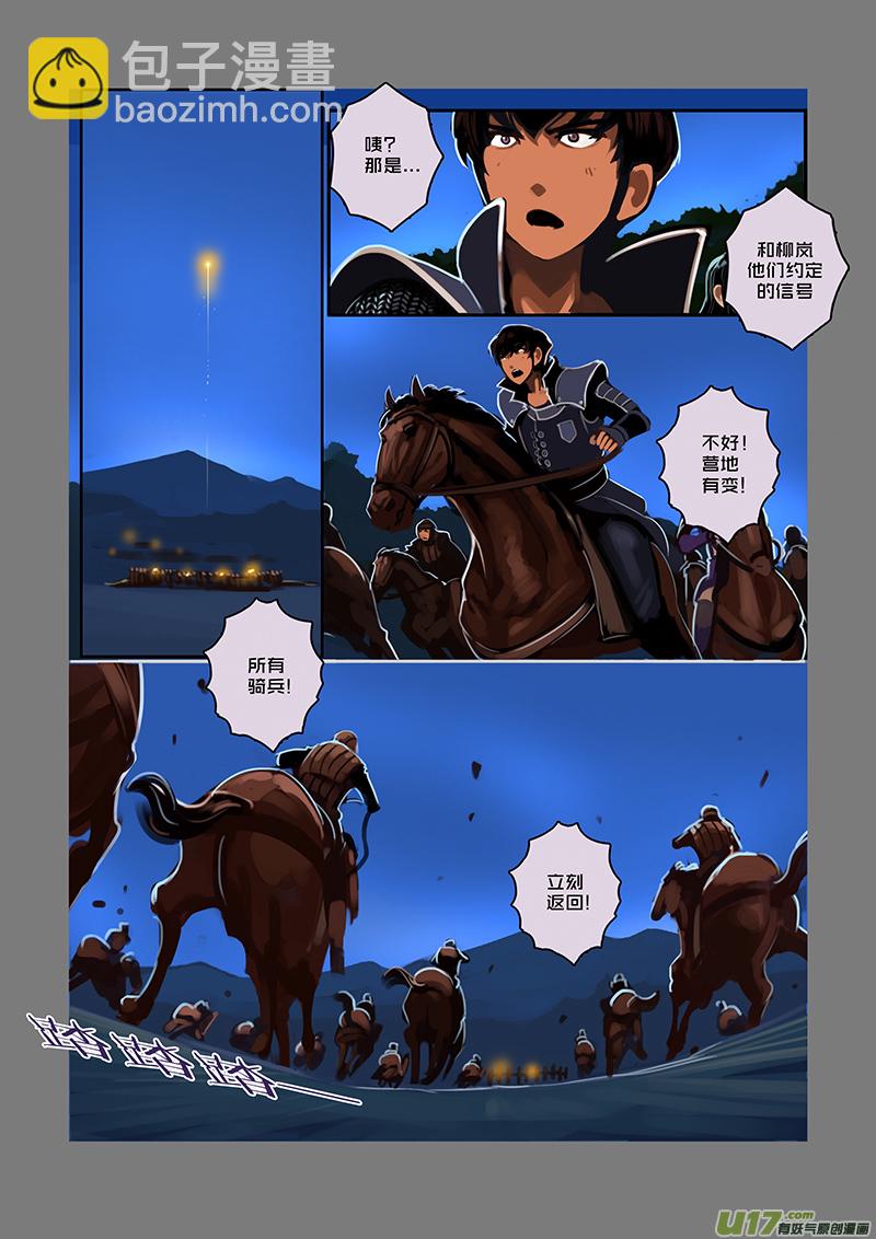 《剑锋帝国》57 第八章 银色之翼（六） 第10页