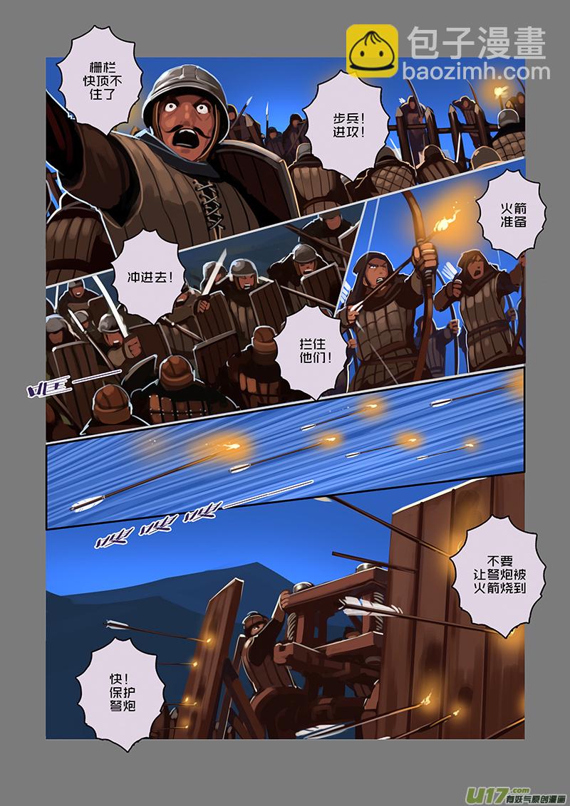 《剑锋帝国》57 第八章 银色之翼（六） 第11页