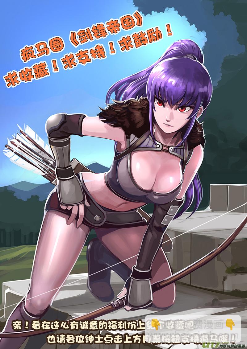 《剑锋帝国》57 第八章 银色之翼（六） 第13页