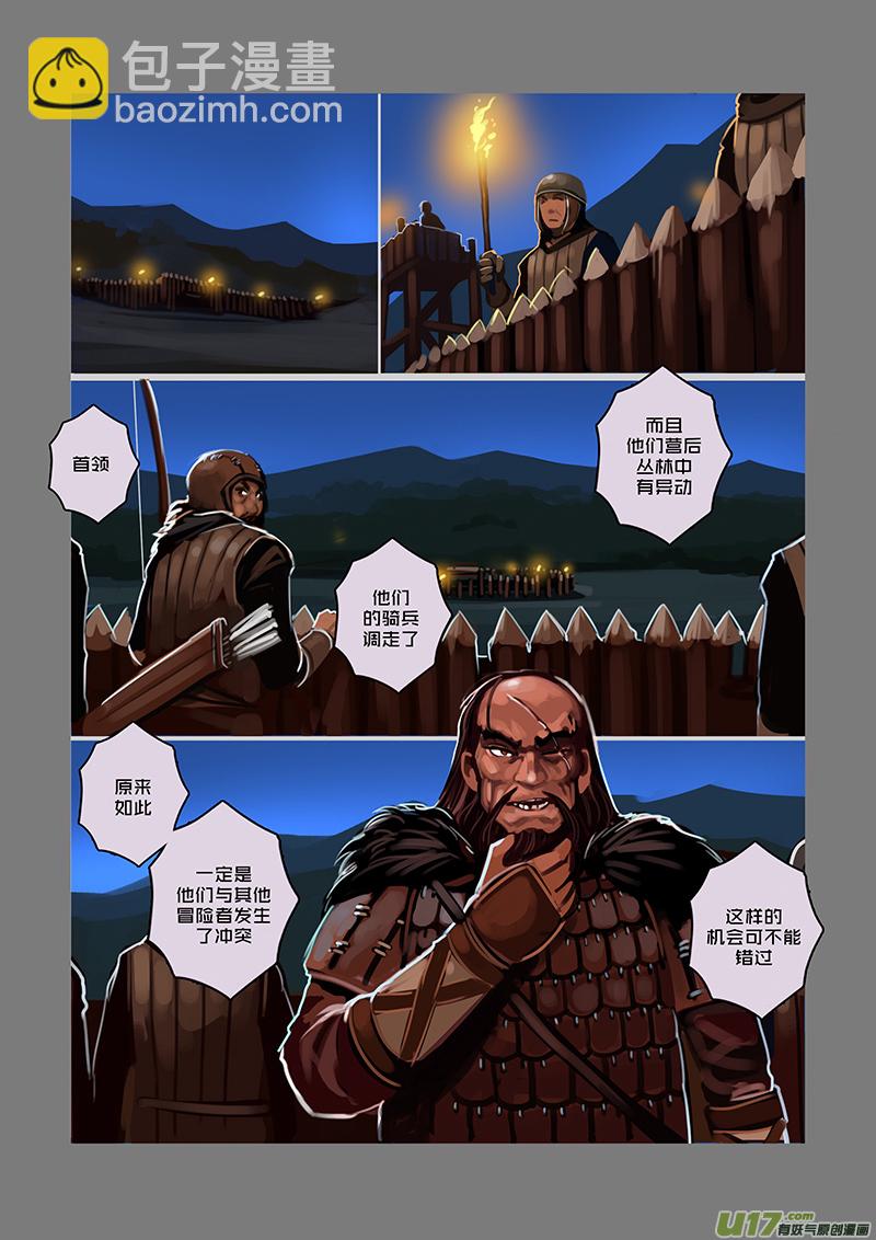 《剑锋帝国》57 第八章 银色之翼（六） 第6页
