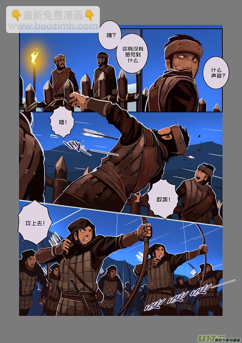 《剑锋帝国》57 第八章 银色之翼（六） 第8页