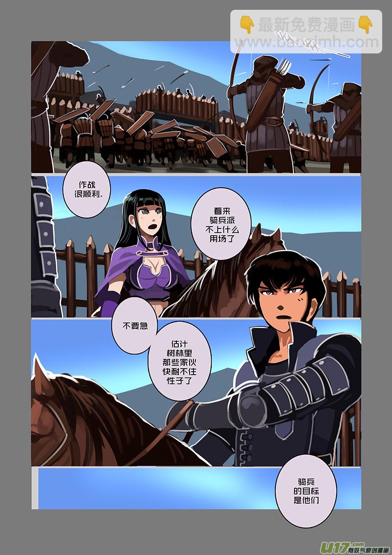 《剑锋帝国》59 第八章 银色之翼（八） 第11页