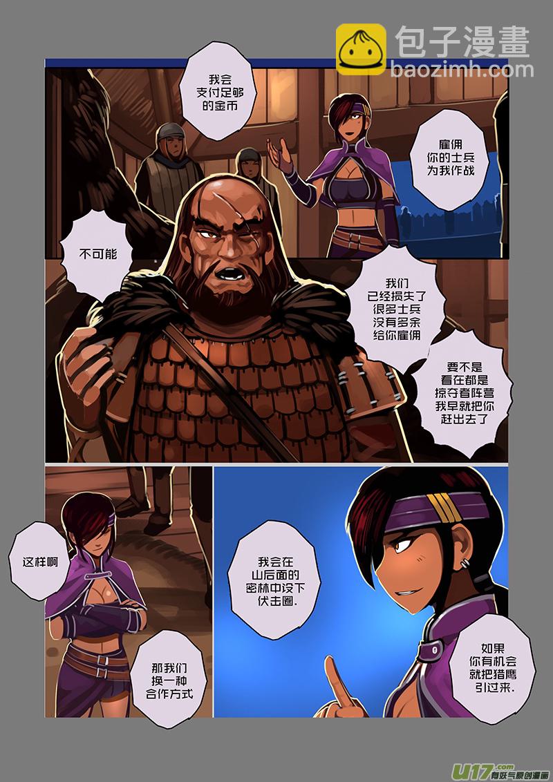 《剑锋帝国》59 第八章 银色之翼（八） 第2页