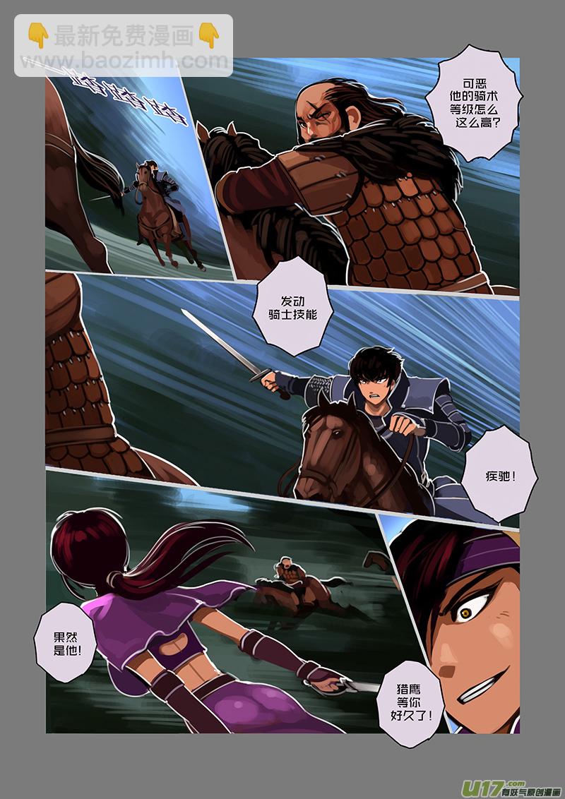 《剑锋帝国》61 第八章 银色之翼（十） 第13页