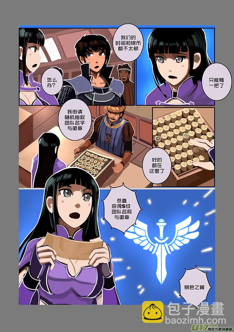 《剑锋帝国》63 第八章 银色之翼（十二） 第13页