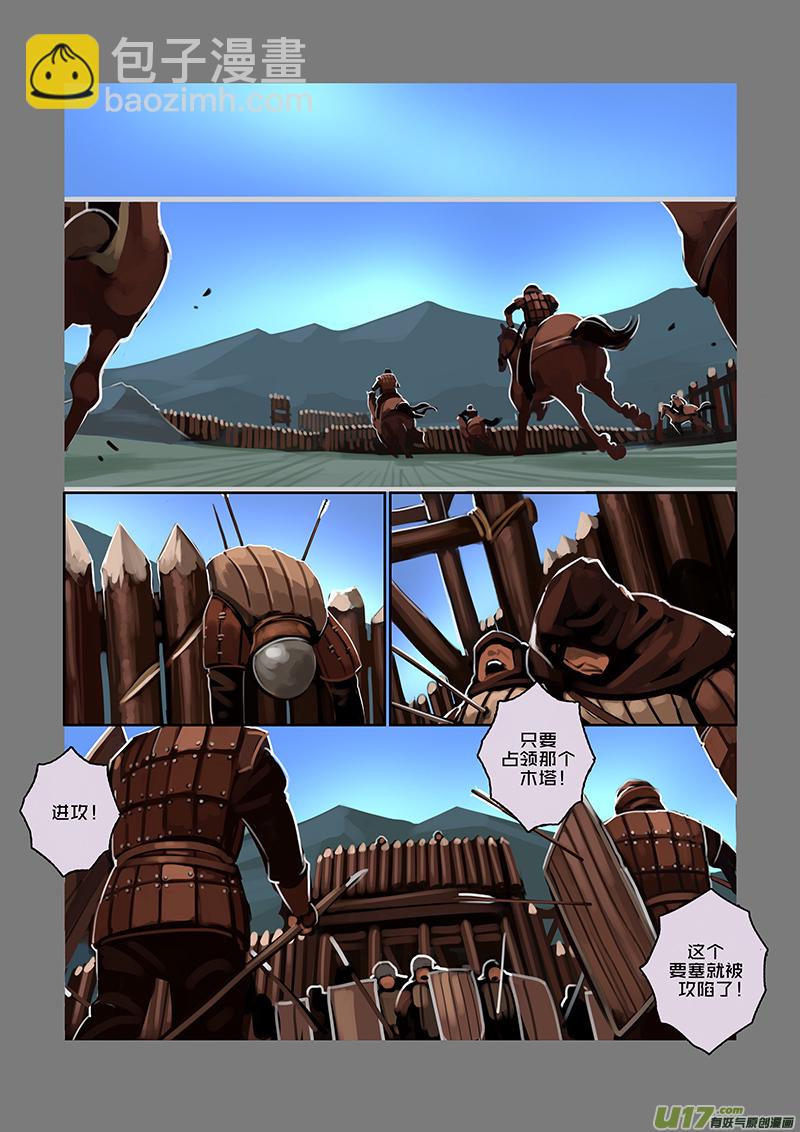 《剑锋帝国》63 第八章 银色之翼（十二） 第5页