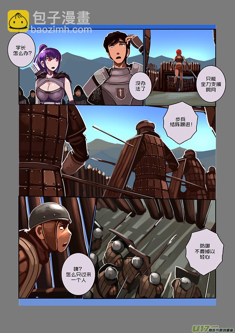 《剑锋帝国》60 第八章 银色之翼（九） 第17页