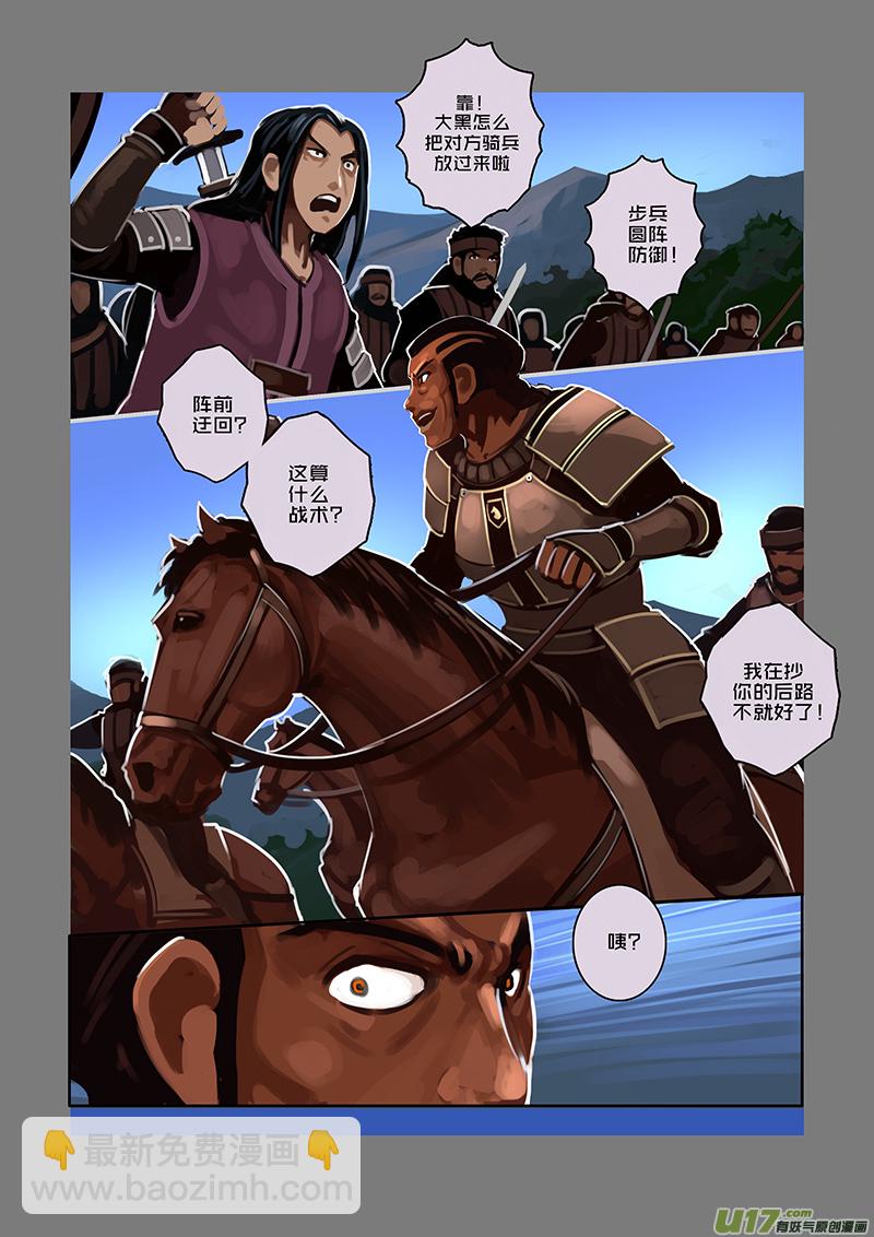 《剑锋帝国》60 第八章 银色之翼（九） 第6页