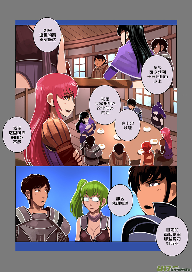 《剑锋帝国》65 第九章 银币与商路（二） 第1页