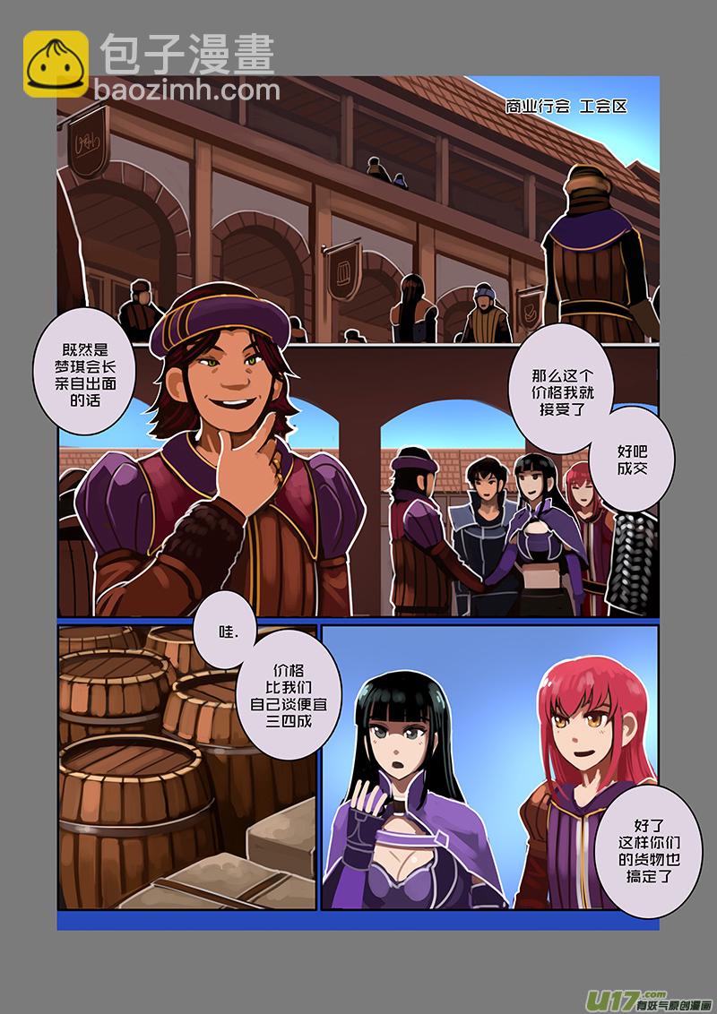 《剑锋帝国》65 第九章 银币与商路（二） 第5页
