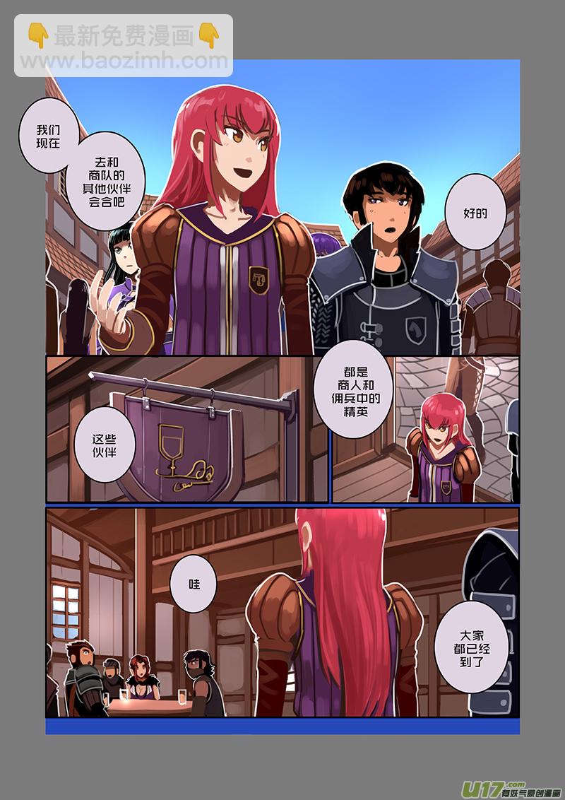 《剑锋帝国》65 第九章 银币与商路（二） 第6页