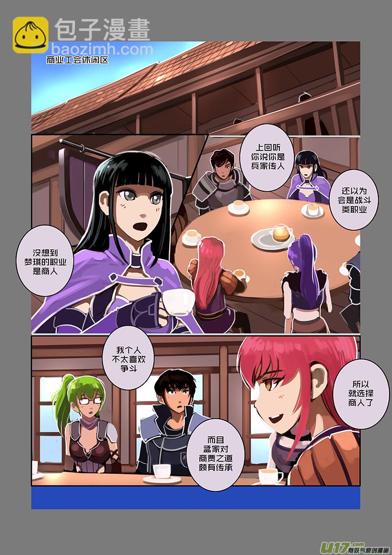 《剑锋帝国》64 第九章 银币与商路（一） 第10页