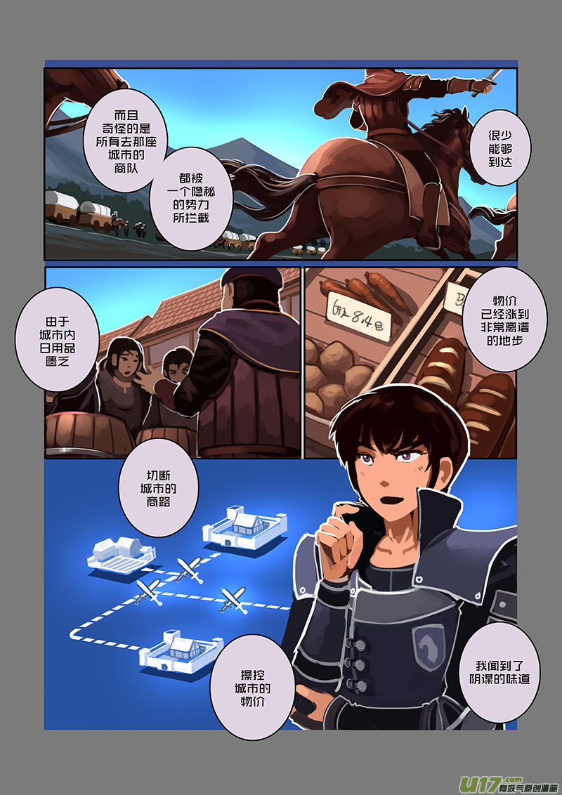 《剑锋帝国》64 第九章 银币与商路（一） 第12页