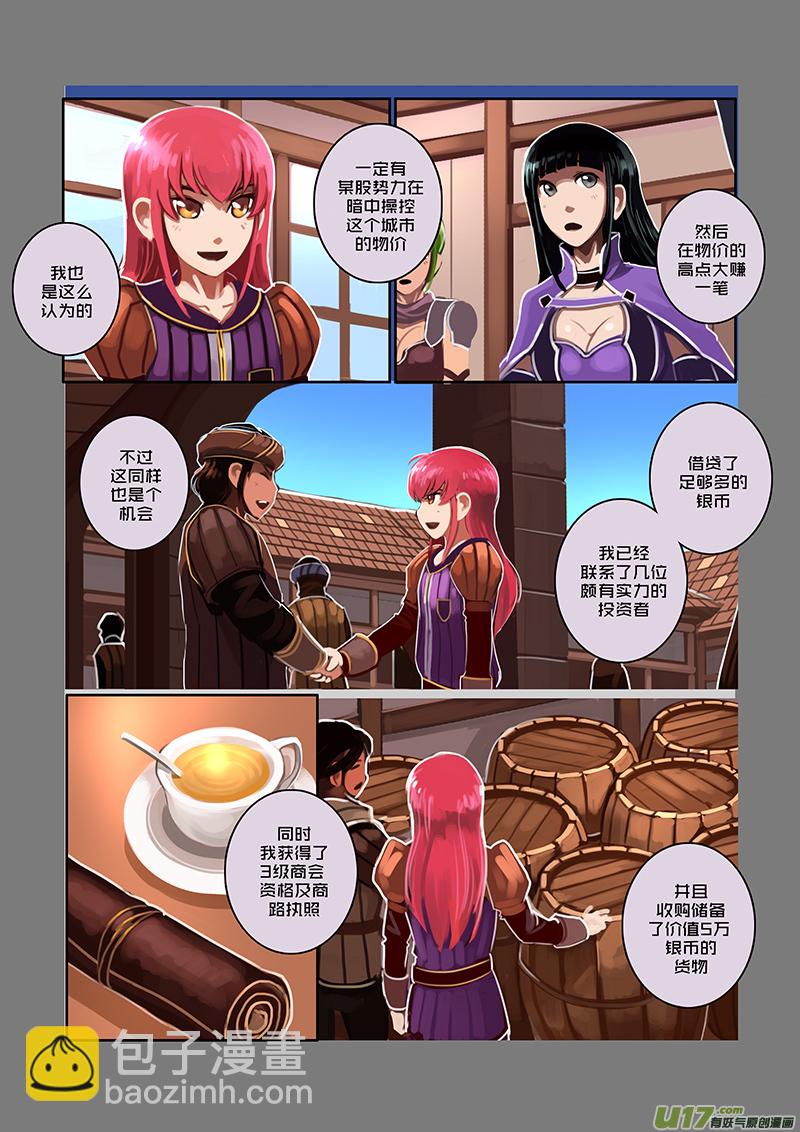 《剑锋帝国》64 第九章 银币与商路（一） 第13页