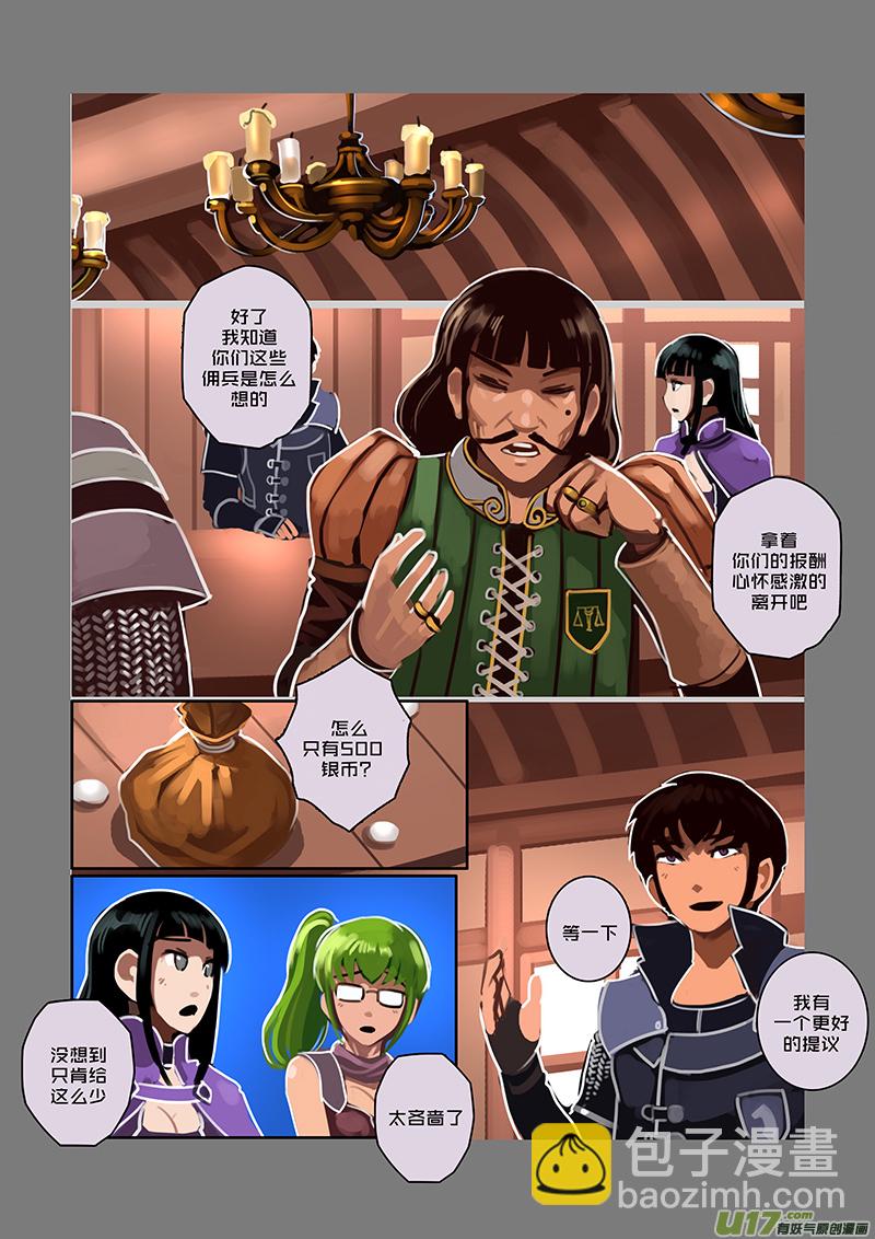 《剑锋帝国》64 第九章 银币与商路（一） 第3页