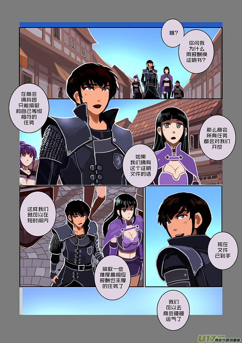《剑锋帝国》64 第九章 银币与商路（一） 第5页