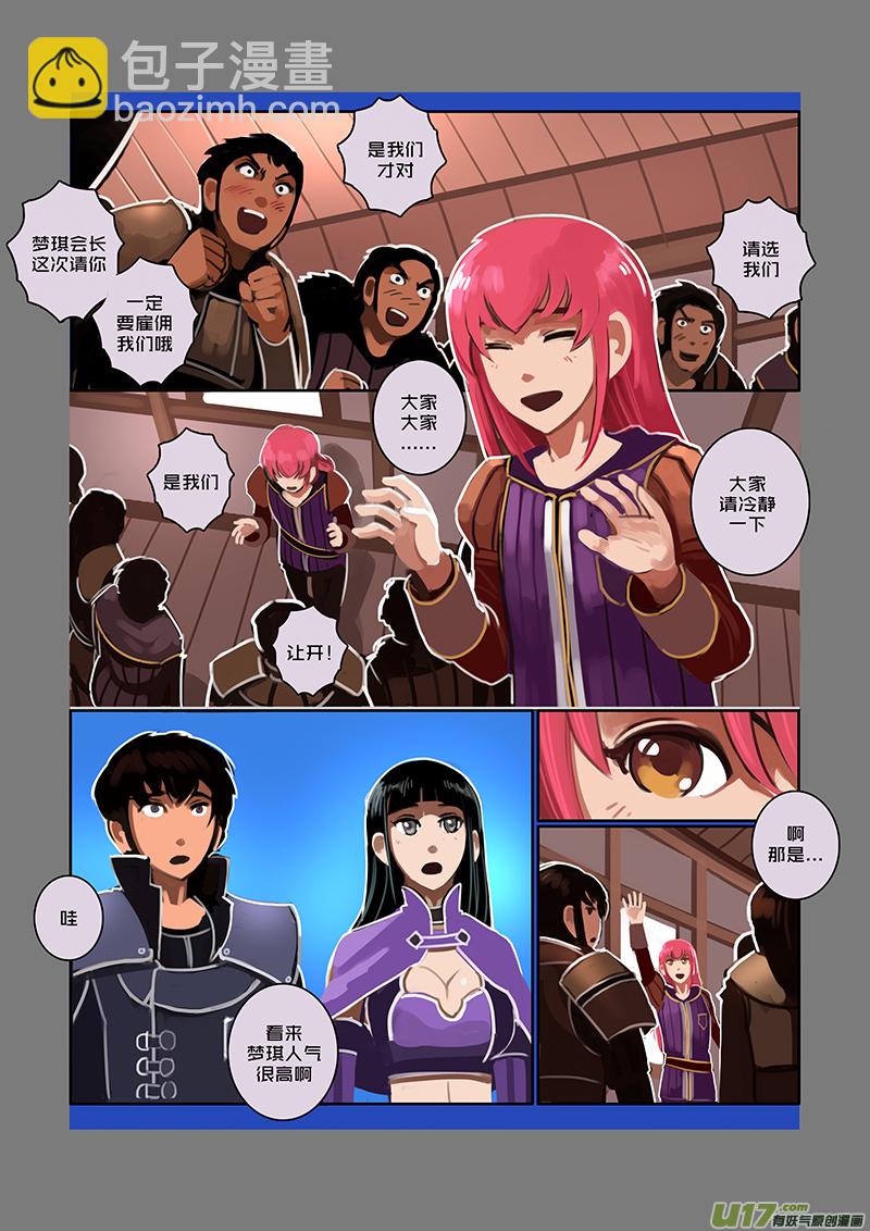 《剑锋帝国》64 第九章 银币与商路（一） 第9页