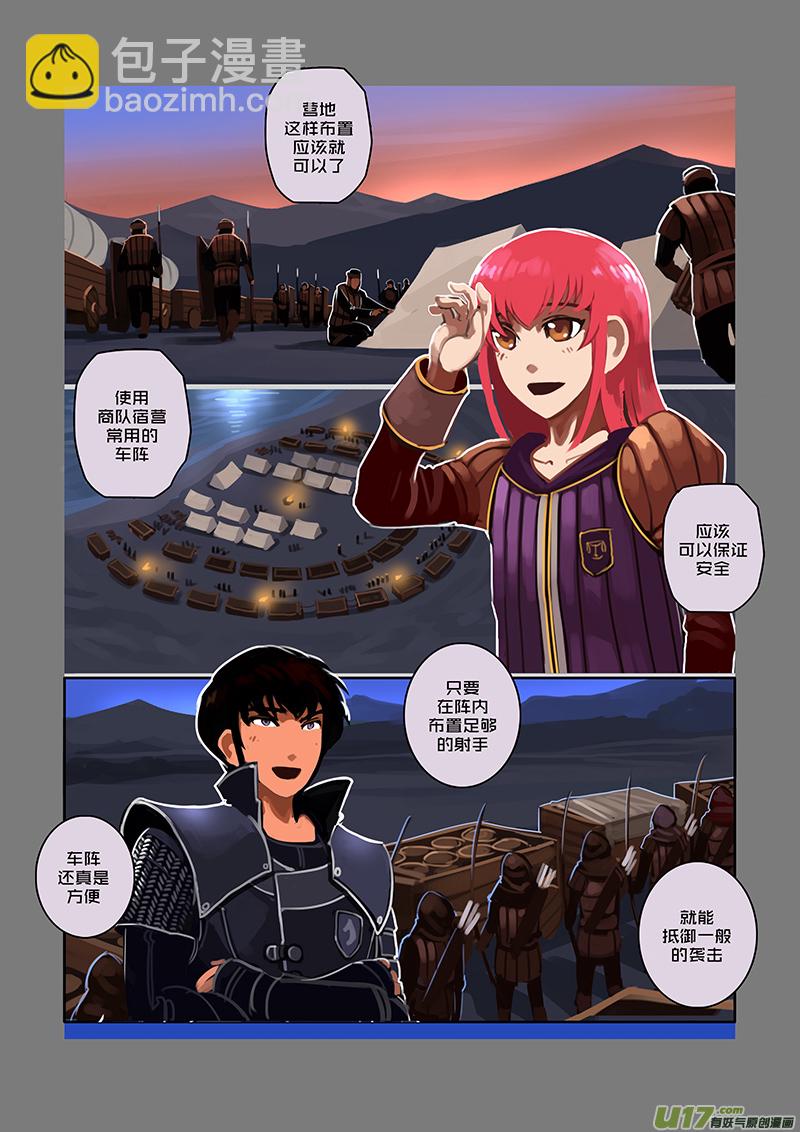 《剑锋帝国》67 第九章 银币与商路（四） 第10页