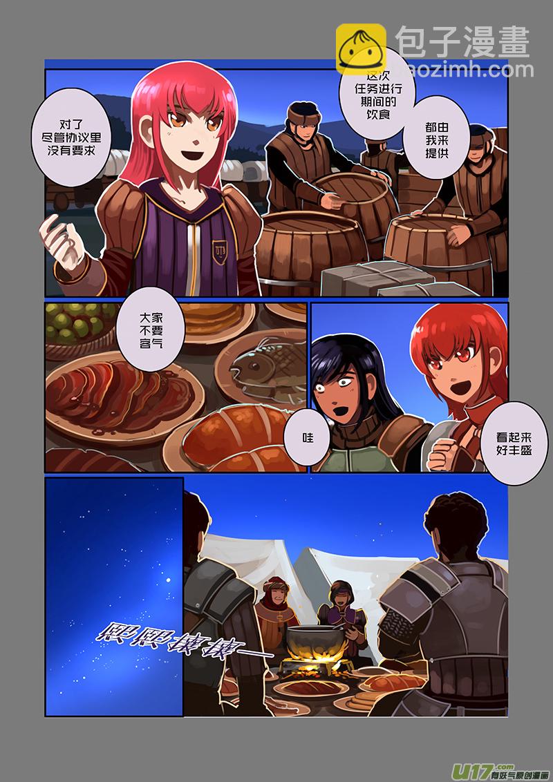 《剑锋帝国》67 第九章 银币与商路（四） 第11页