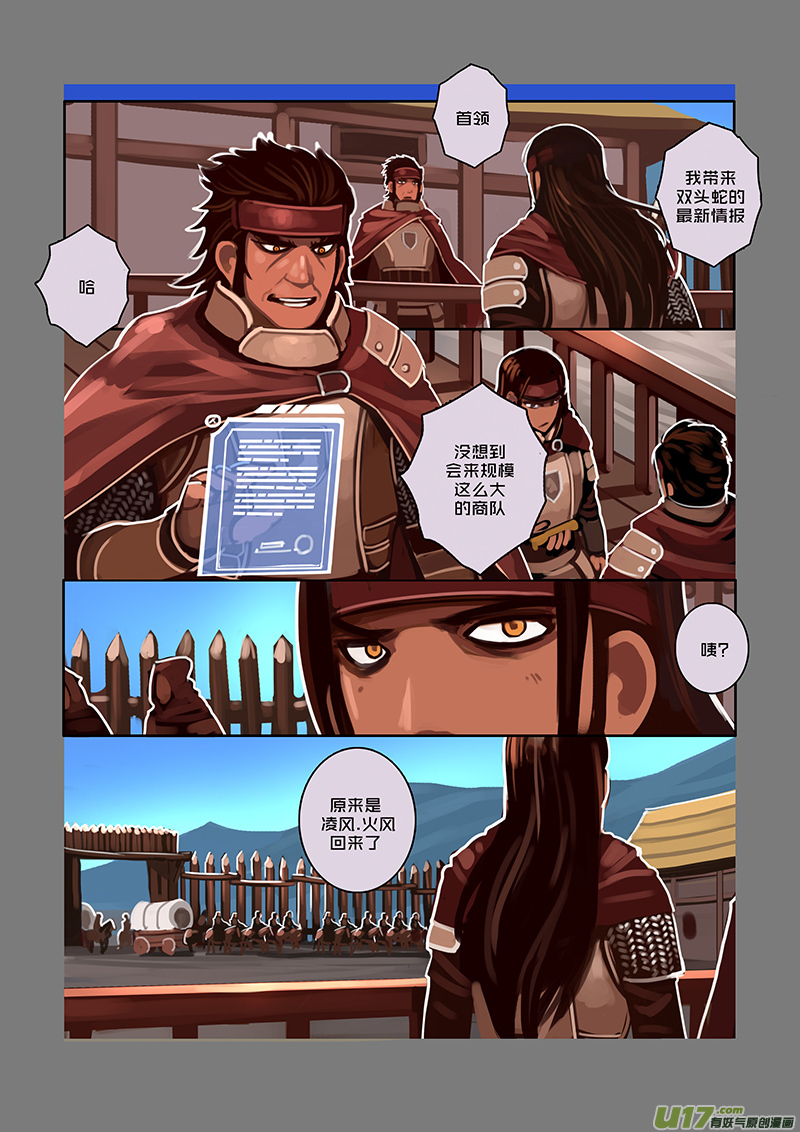 《剑锋帝国》67 第九章 银币与商路（四） 第1页