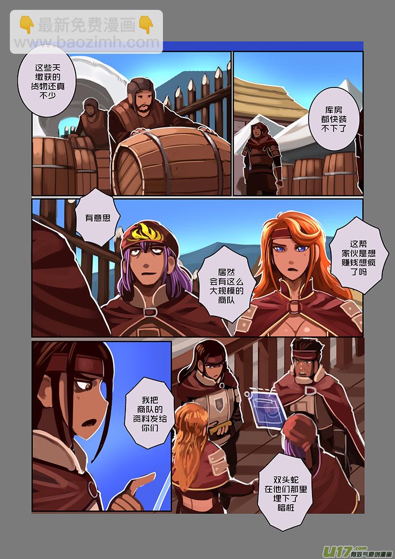 《剑锋帝国》67 第九章 银币与商路（四） 第3页