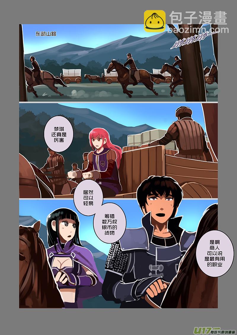 《剑锋帝国》67 第九章 银币与商路（四） 第5页