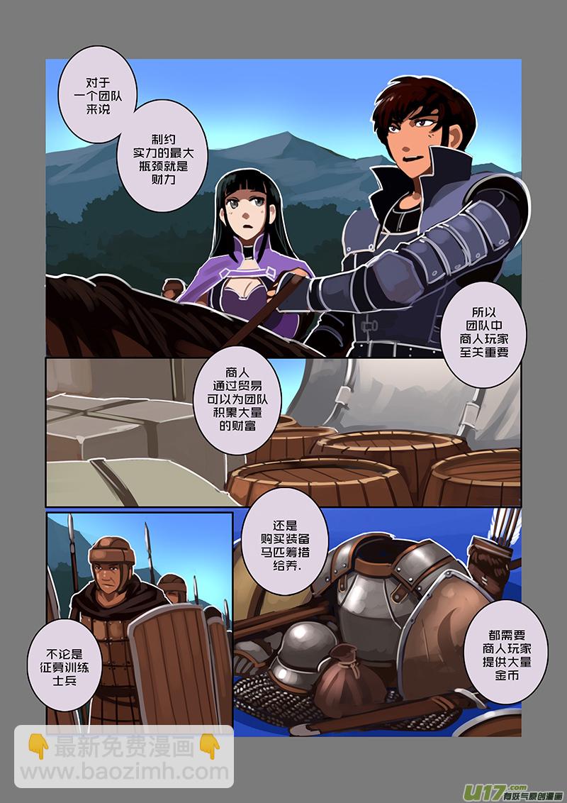 《剑锋帝国》67 第九章 银币与商路（四） 第6页