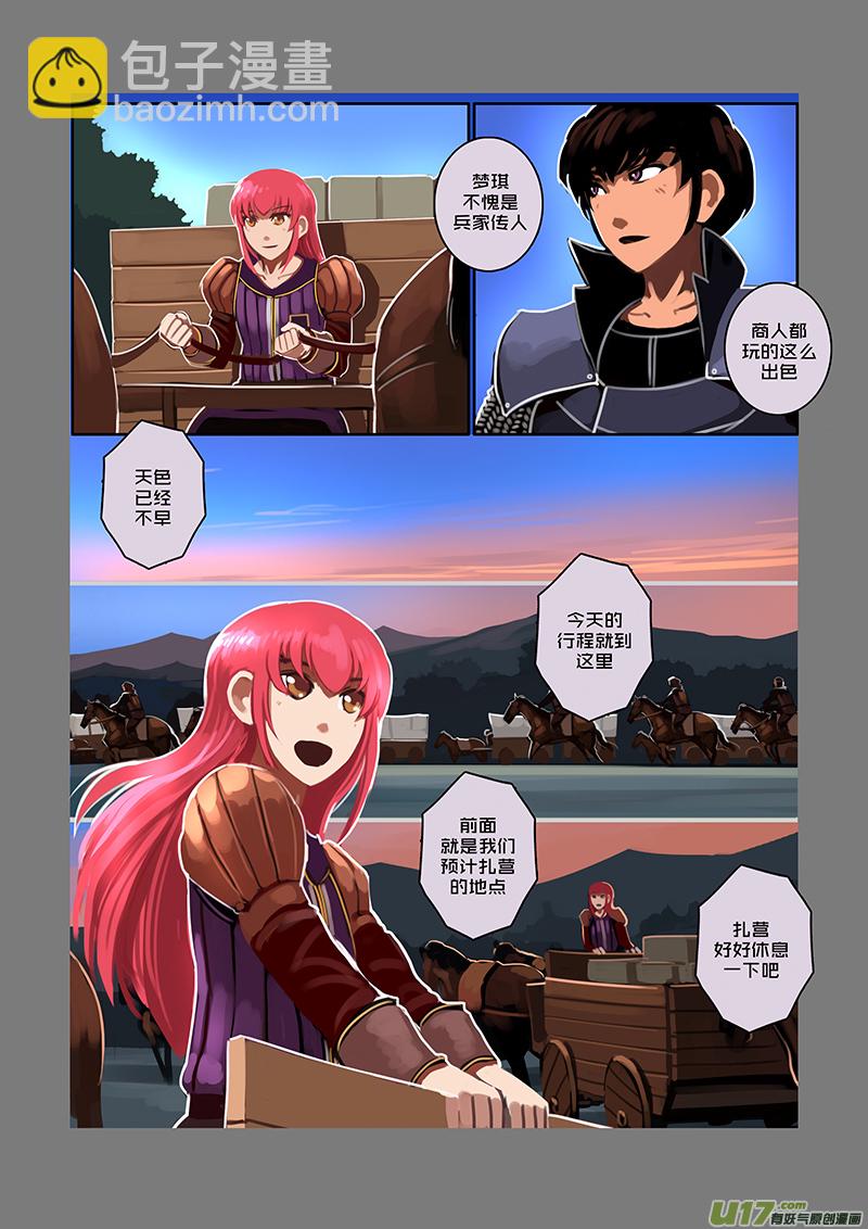 《剑锋帝国》67 第九章 银币与商路（四） 第9页