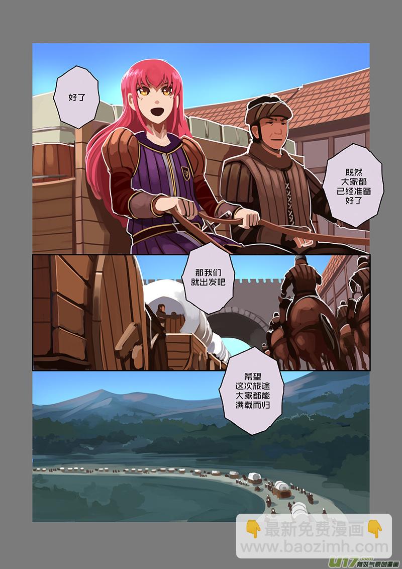 《剑锋帝国》66 第九章 银币与商路（三） 第10页