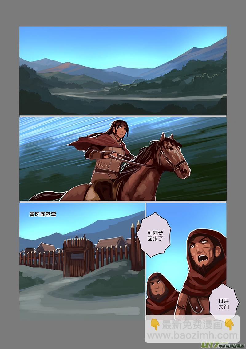 《剑锋帝国》66 第九章 银币与商路（三） 第11页