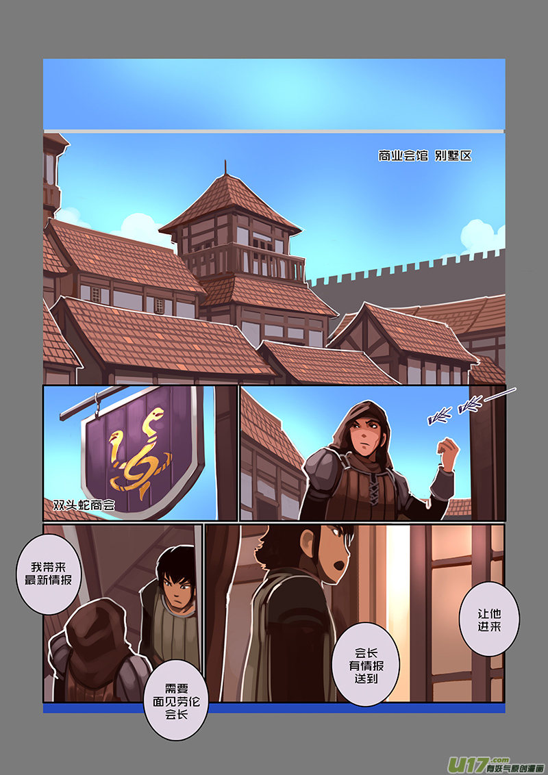 《剑锋帝国》66 第九章 银币与商路（三） 第1页